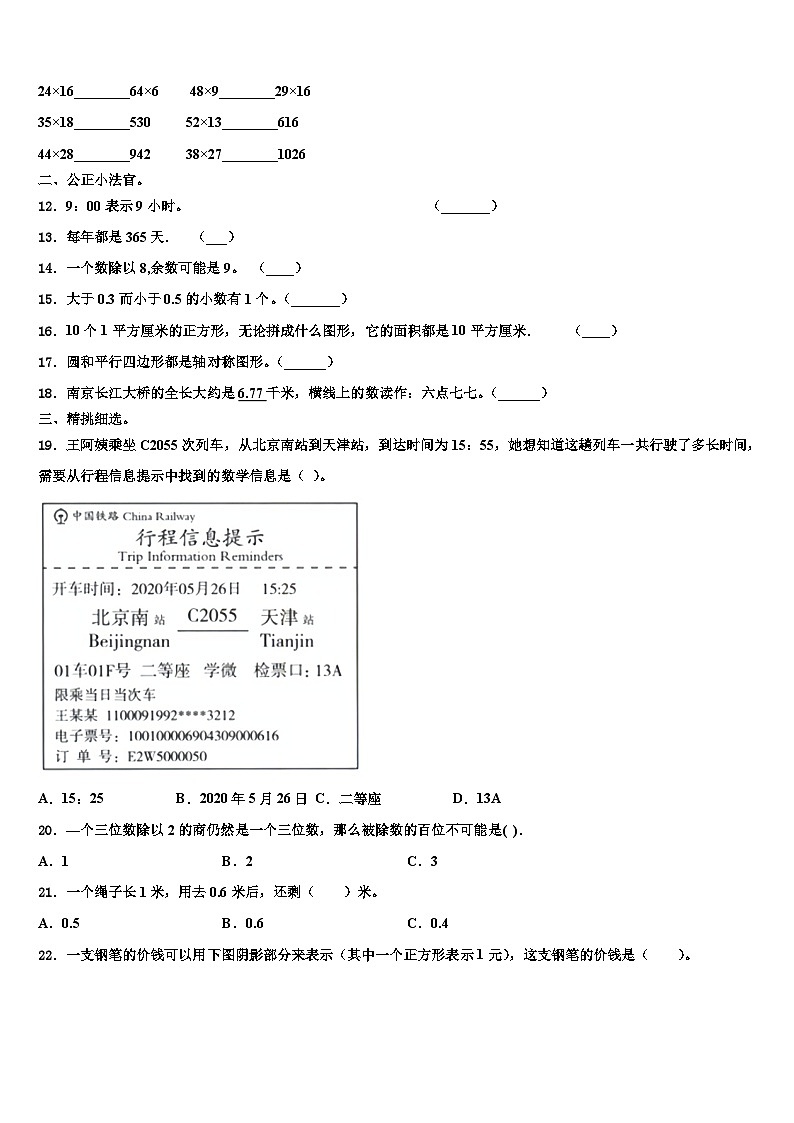 广西壮族柳州市鱼峰区2023年三年级数学第二学期期末教学质量检测模拟试题含解析第2页