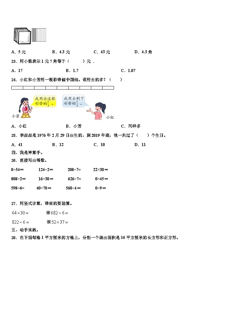 广西壮族柳州市鱼峰区2023年三年级数学第二学期期末教学质量检测模拟试题含解析第3页