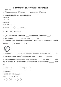 广西壮族南宁市江南区2023年数学三下期末调研试题含解析