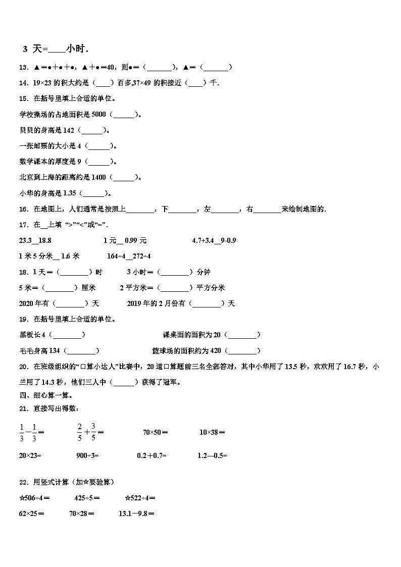 广西壮族南宁市马山县2023年数学三下期末教学质量检测试题含解析第2页