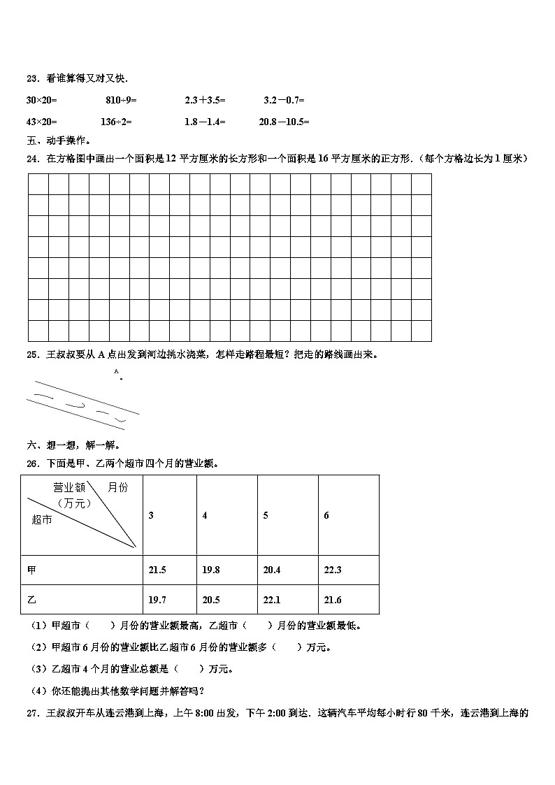 广西壮族南宁市马山县2023年数学三下期末教学质量检测试题含解析第3页