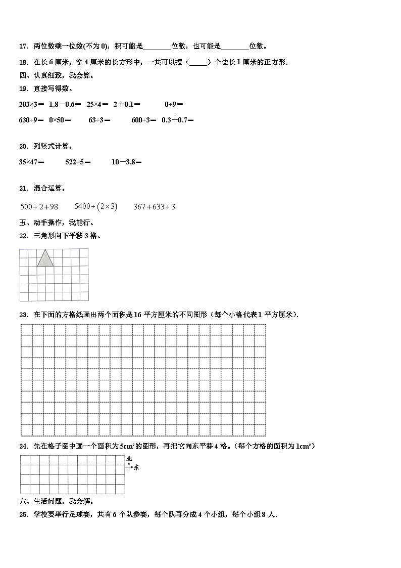 广西壮族南宁市上林县2023届数学三下期末检测模拟试题含解析第2页