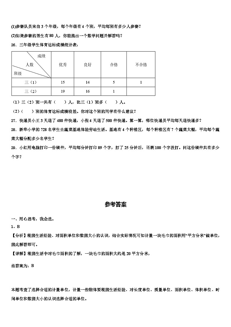 广西壮族南宁市上林县2023届数学三下期末检测模拟试题含解析第3页
