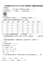 广西壮族南宁市兴宁区2022-2023学年三年级数学第二学期期末质量检测试题含解析