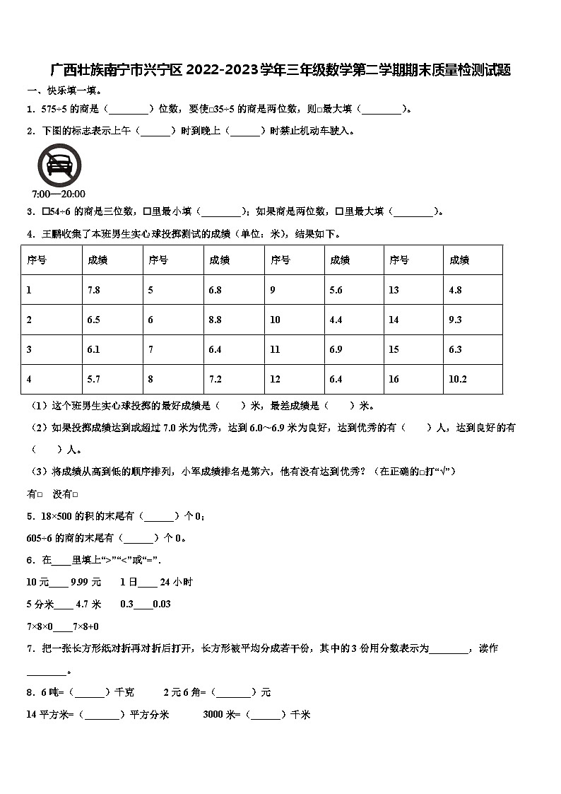 广西壮族南宁市兴宁区2022-2023学年三年级数学第二学期期末质量检测试题含解析01
