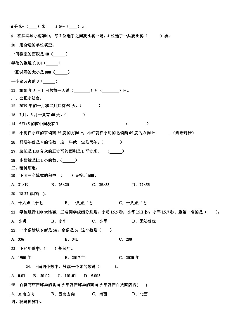 广西壮族南宁市兴宁区2022-2023学年三年级数学第二学期期末质量检测试题含解析02