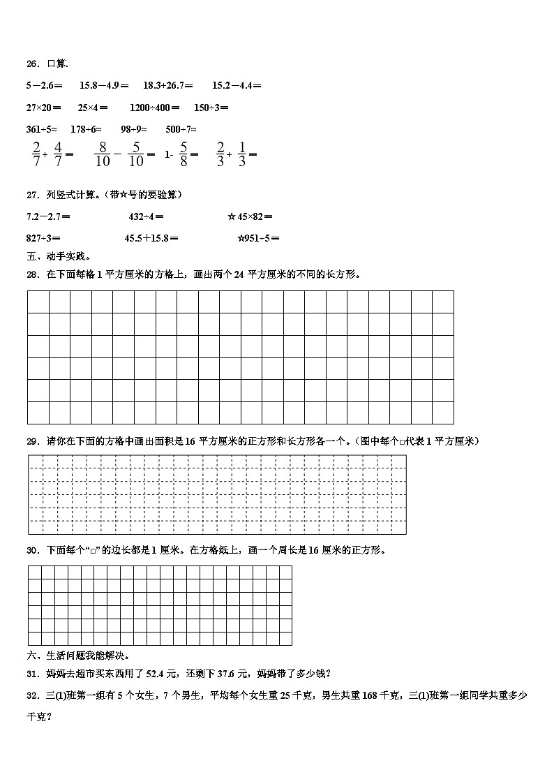 广西壮族南宁市兴宁区2022-2023学年三年级数学第二学期期末质量检测试题含解析03