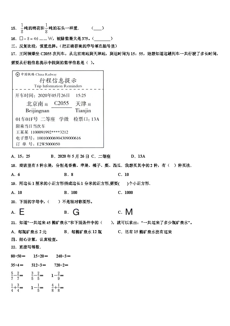 广西壮族南宁市邕宁区蒲庙镇2023届三年级数学第二学期期末预测试题含解析第2页
