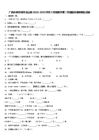 广西壮族钦州市灵山县2022-2023学年三年级数学第二学期期末调研模拟试题含解析