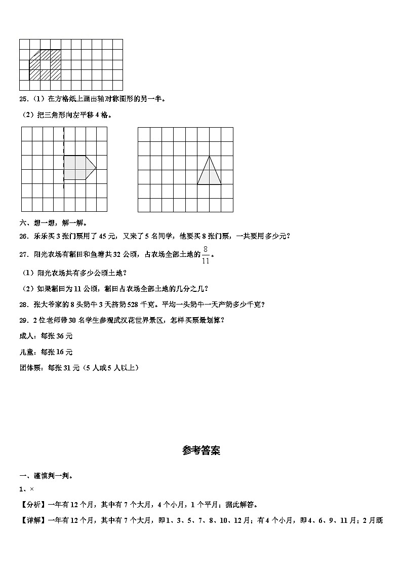 广西壮族钦州市灵山县2022-2023学年三年级数学第二学期期末调研模拟试题含解析第3页