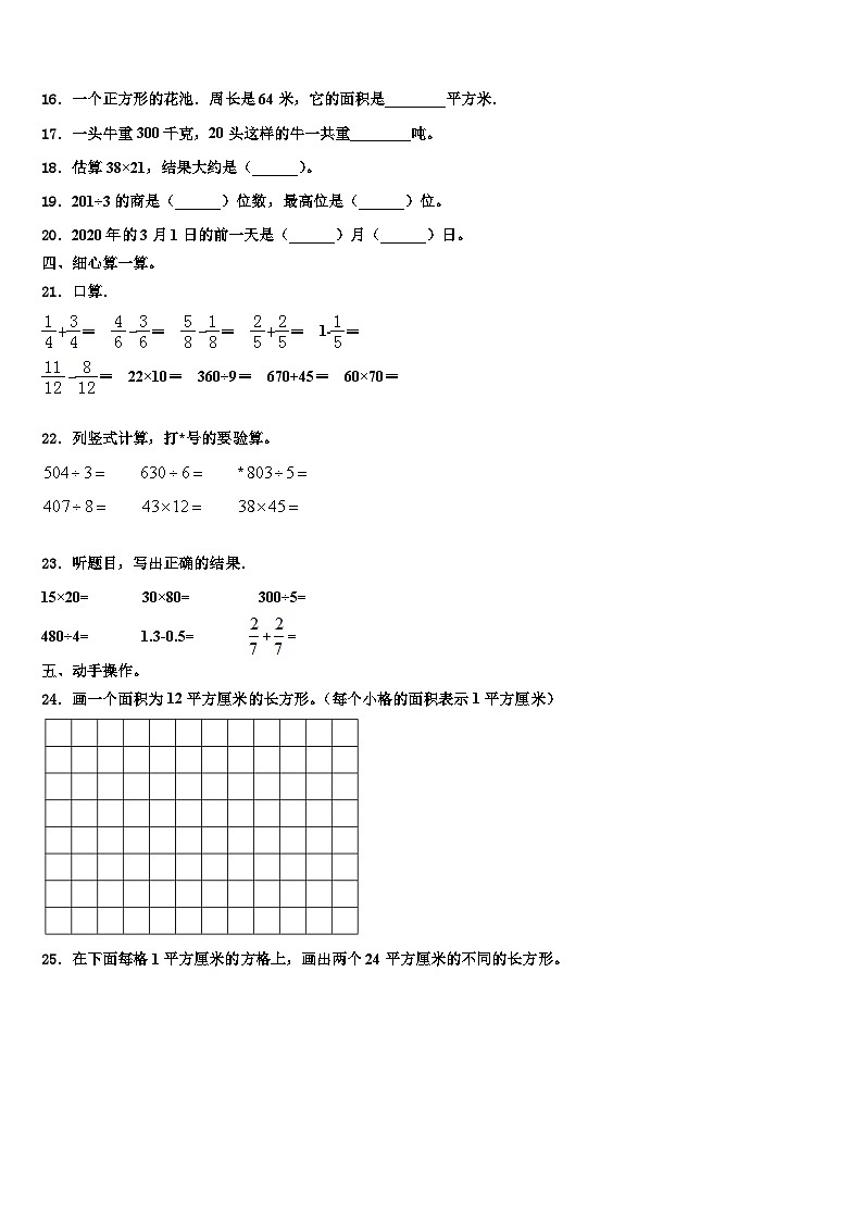 广西壮族钦州市钦南区2023年三下数学期末综合测试模拟试题含解析第2页