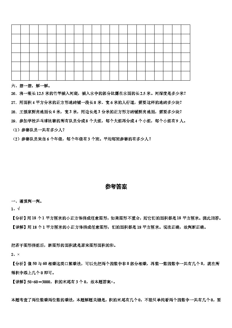 广西壮族钦州市钦南区2023年三下数学期末综合测试模拟试题含解析第3页