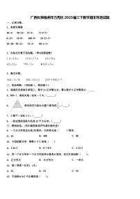 广西壮族梧州市万秀区2023届三下数学期末检测试题含解析