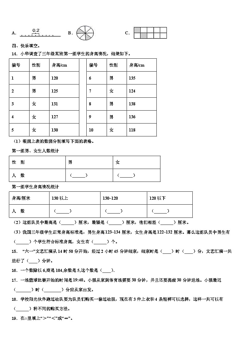 广西壮族梧州市万秀区2023届三下数学期末检测试题含解析02