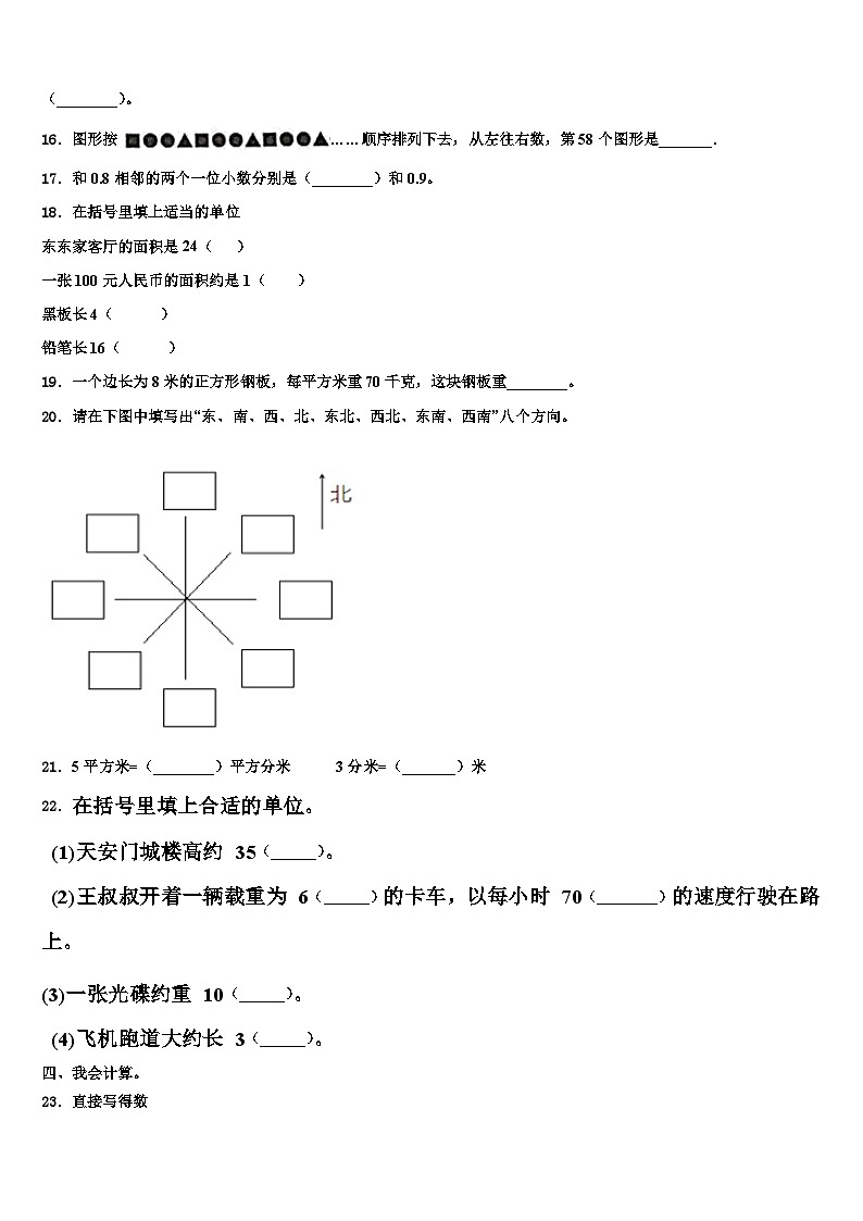 广西壮族梧州市长洲区2022-2023学年三年级数学第二学期期末达标检测模拟试题含解析第2页