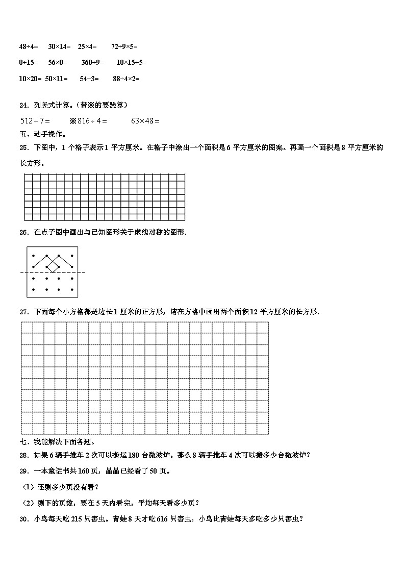 广西壮族梧州市长洲区2022-2023学年三年级数学第二学期期末达标检测模拟试题含解析第3页