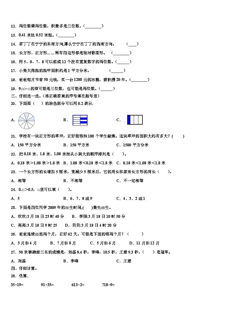 广西壮族玉林市2023年数学三下期末监测模拟试题含解析02