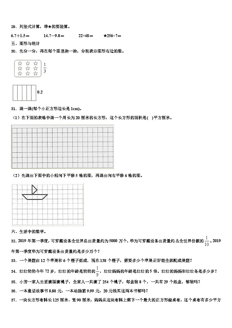 广西壮族玉林市2023年数学三下期末监测模拟试题含解析03