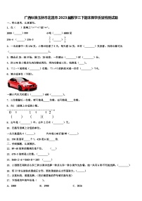 广西壮族玉林市北流市2023届数学三下期末教学质量检测试题含解析