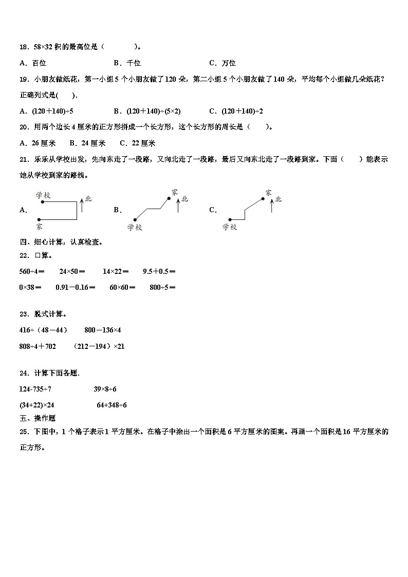 广西壮族玉林市北流市2023届数学三下期末教学质量检测试题含解析第2页