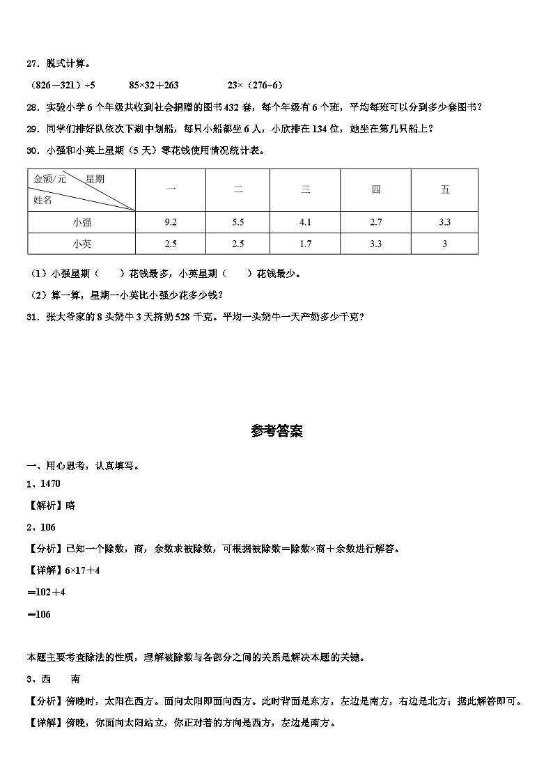 广西壮族玉林市玉州区2023年数学三下期末联考试题含解析03