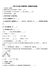 户县2023届三年级数学第二学期期末检测试题含解析