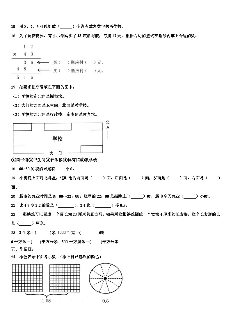 怀化市洪江市2023届数学三下期末检测试题含解析第2页