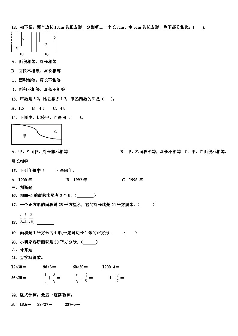 怀化市靖州苗族侗族自治县2022-2023学年数学三下期末教学质量检测试题含解析02