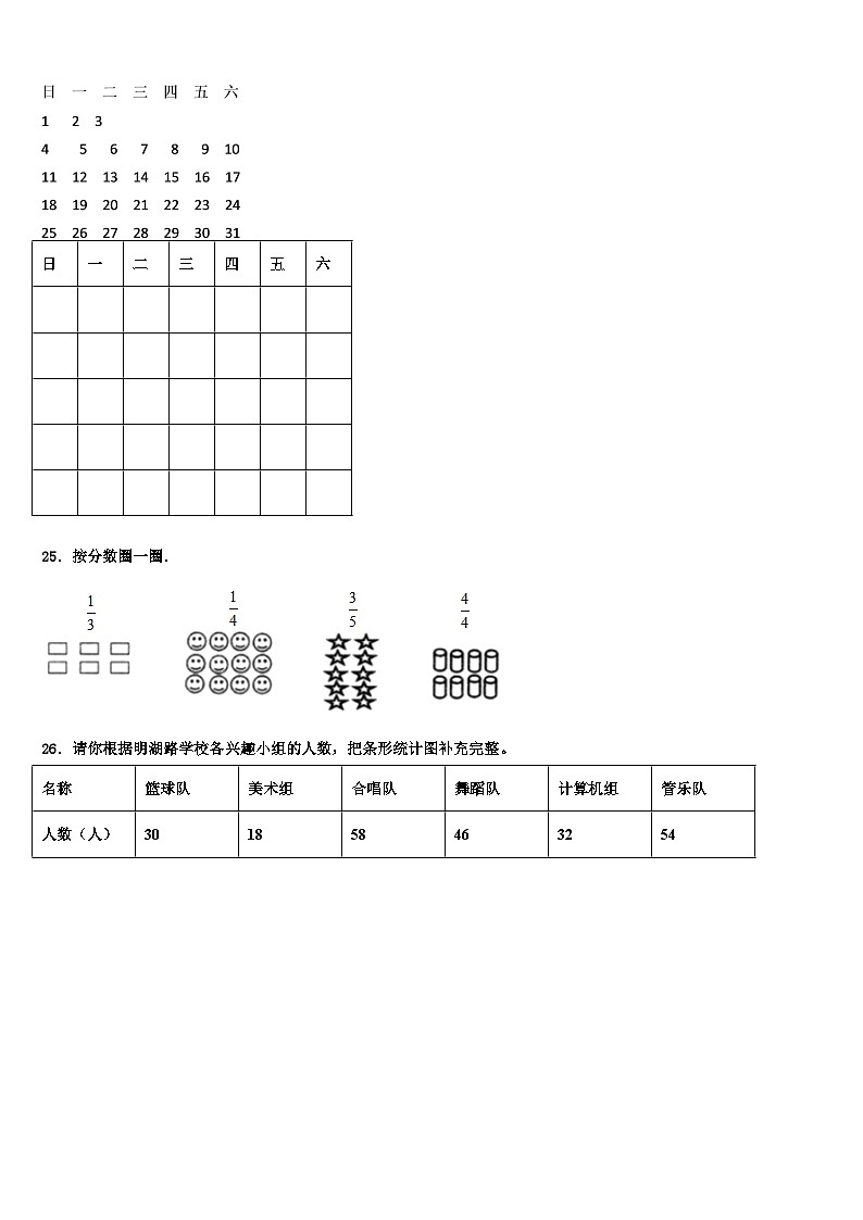 怀化市麻阳苗族自治县2023年三年级数学第二学期期末综合测试试题含解析第3页