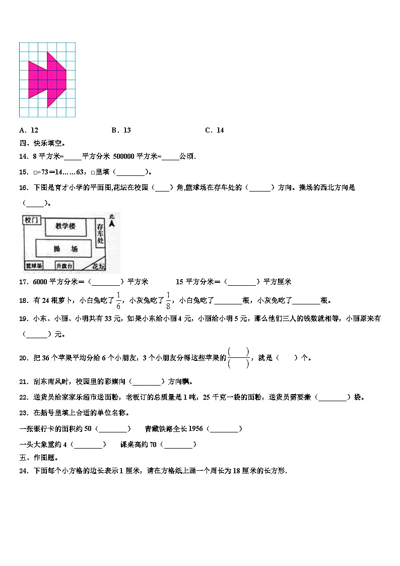 怀化市新晃侗族自治县2022-2023学年三下数学期末复习检测试题含解析第2页