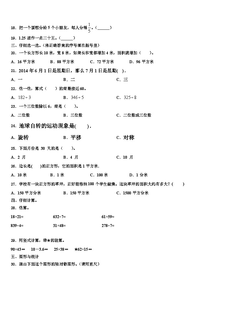 怀化市芷江侗族自治县2023年三年级数学第二学期期末检测模拟试题含解析第2页