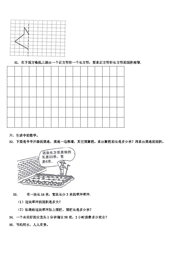 怀化市芷江侗族自治县2023年三年级数学第二学期期末检测模拟试题含解析第3页
