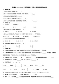 怀来县2022-2023学年数学三下期末达标检测模拟试题含解析