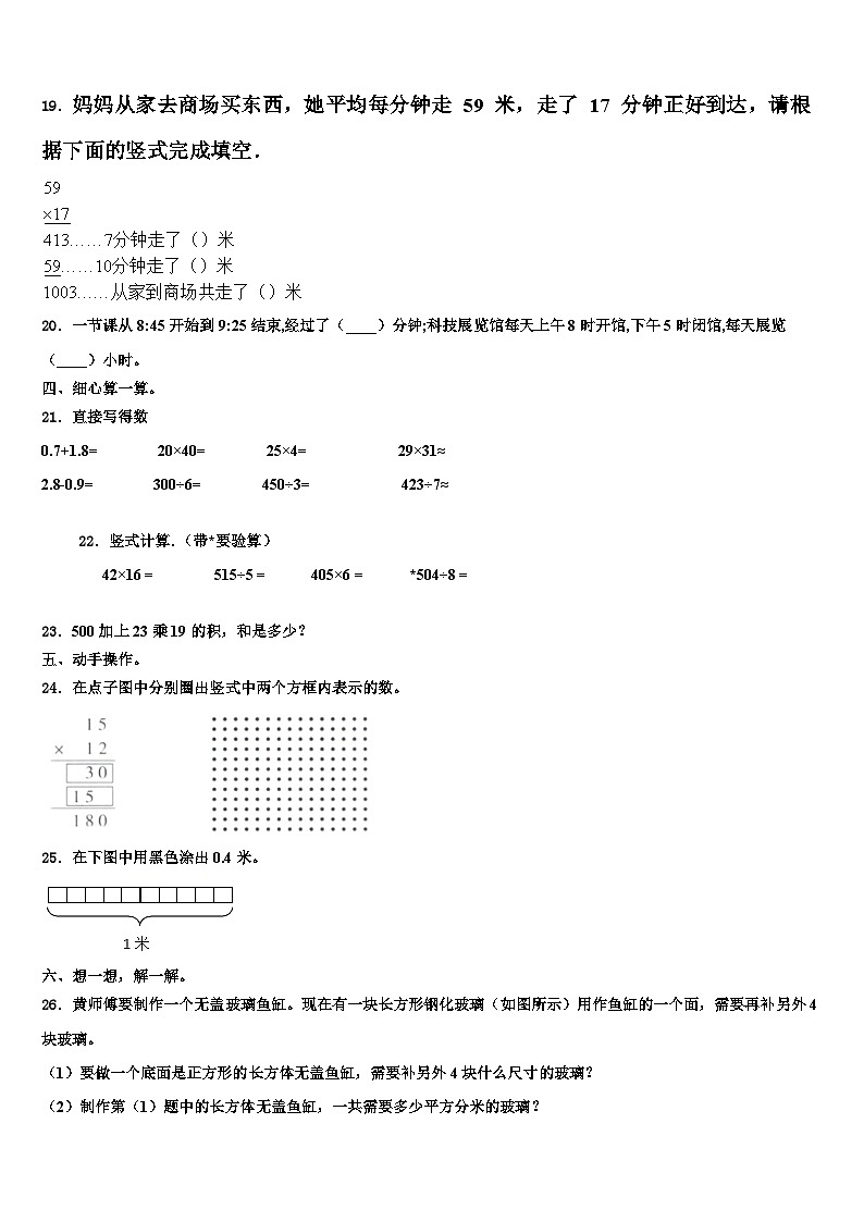 怀来县2022-2023学年数学三下期末达标检测模拟试题含解析第2页