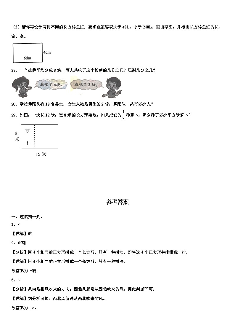 怀来县2022-2023学年数学三下期末达标检测模拟试题含解析第3页