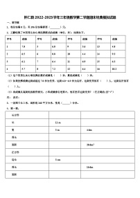 怀仁县2022-2023学年三年级数学第二学期期末经典模拟试题含解析