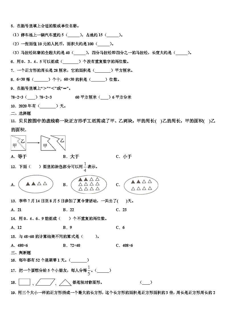 怀仁县2022-2023学年三年级数学第二学期期末经典模拟试题含解析第2页