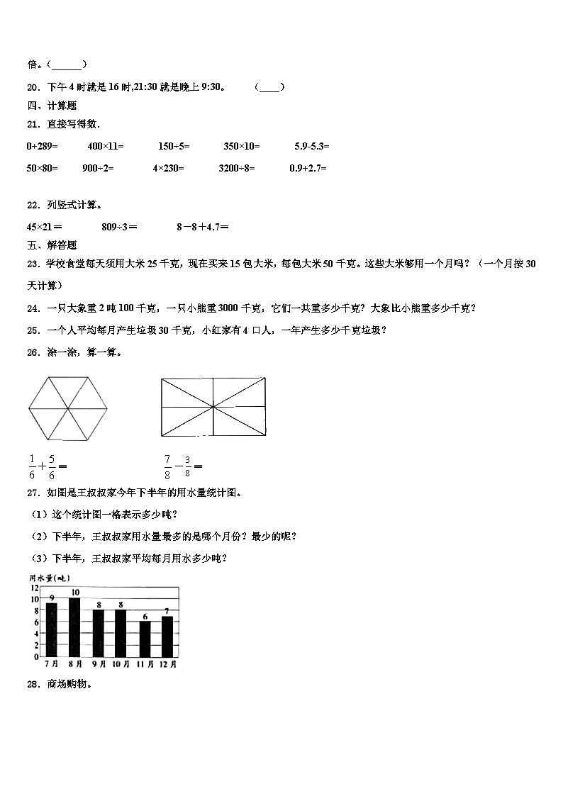 怀仁县2022-2023学年三年级数学第二学期期末经典模拟试题含解析第3页
