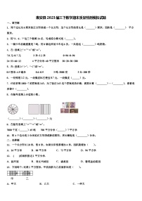 惠安县2023届三下数学期末质量检测模拟试题含解析