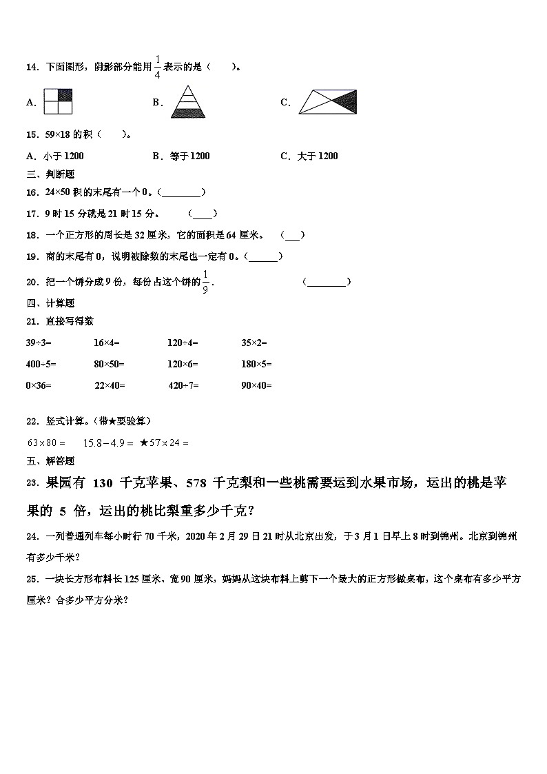 惠安县2023届三下数学期末质量检测模拟试题含解析02