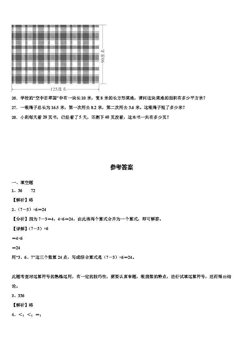 惠安县2023届三下数学期末质量检测模拟试题含解析03