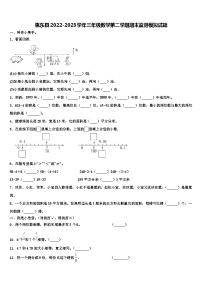 惠东县2022-2023学年三年级数学第二学期期末监测模拟试题含解析