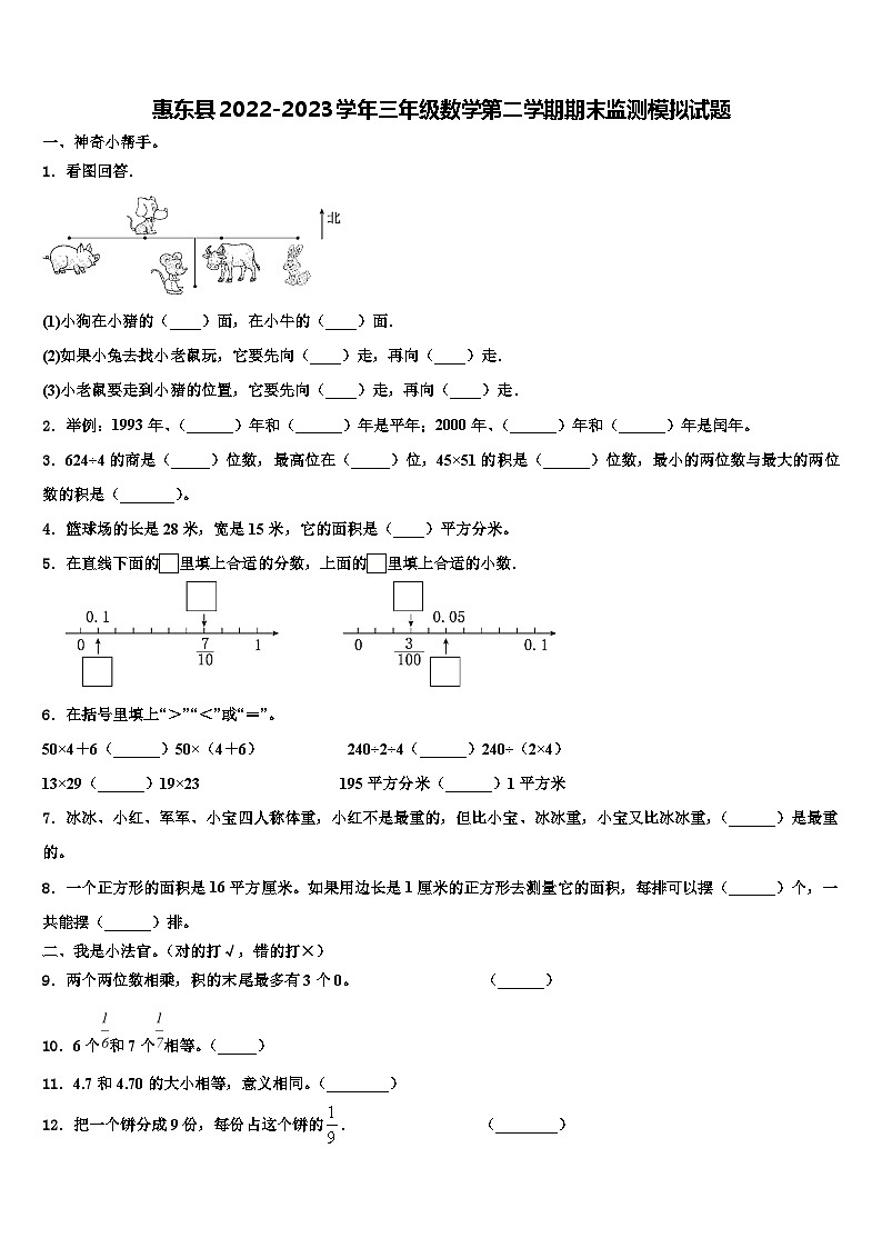 惠东县2022-2023学年三年级数学第二学期期末监测模拟试题含解析01