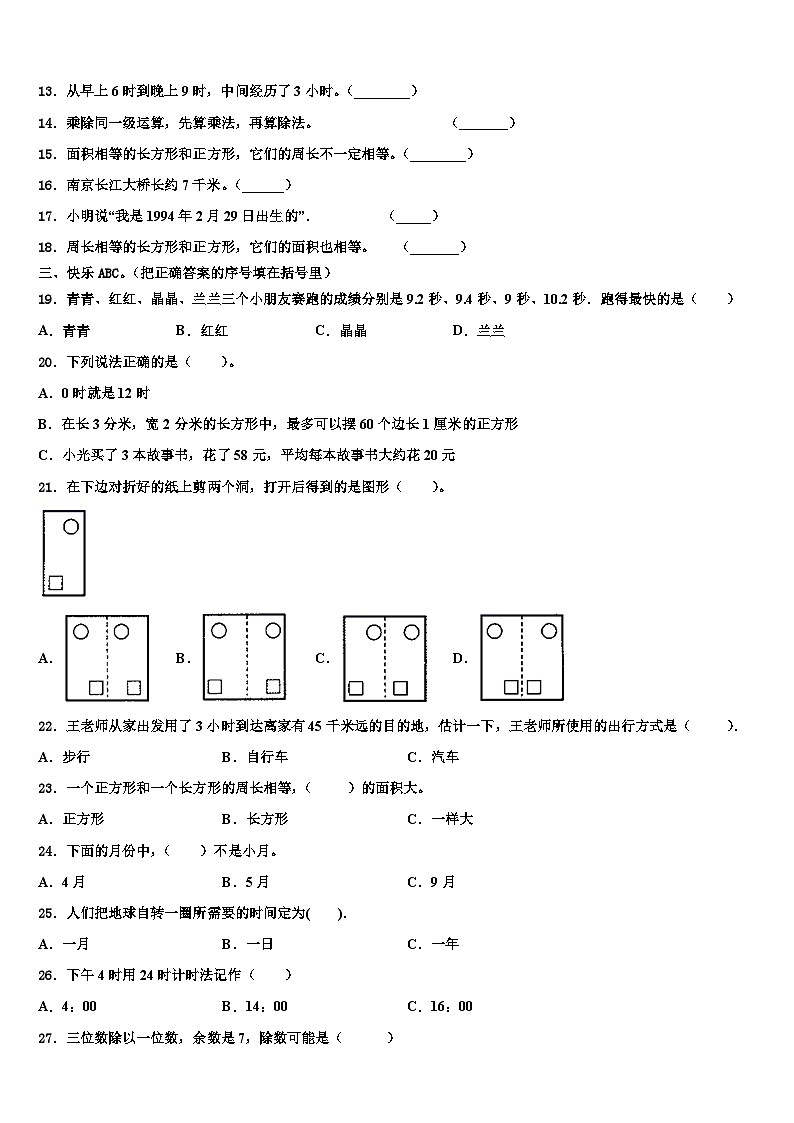 惠东县2022-2023学年三年级数学第二学期期末监测模拟试题含解析02