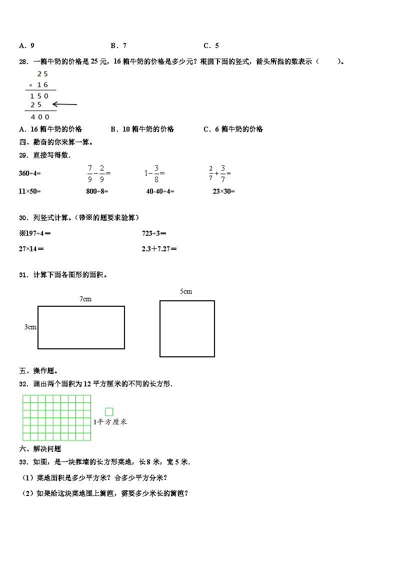 惠东县2022-2023学年三年级数学第二学期期末监测模拟试题含解析03
