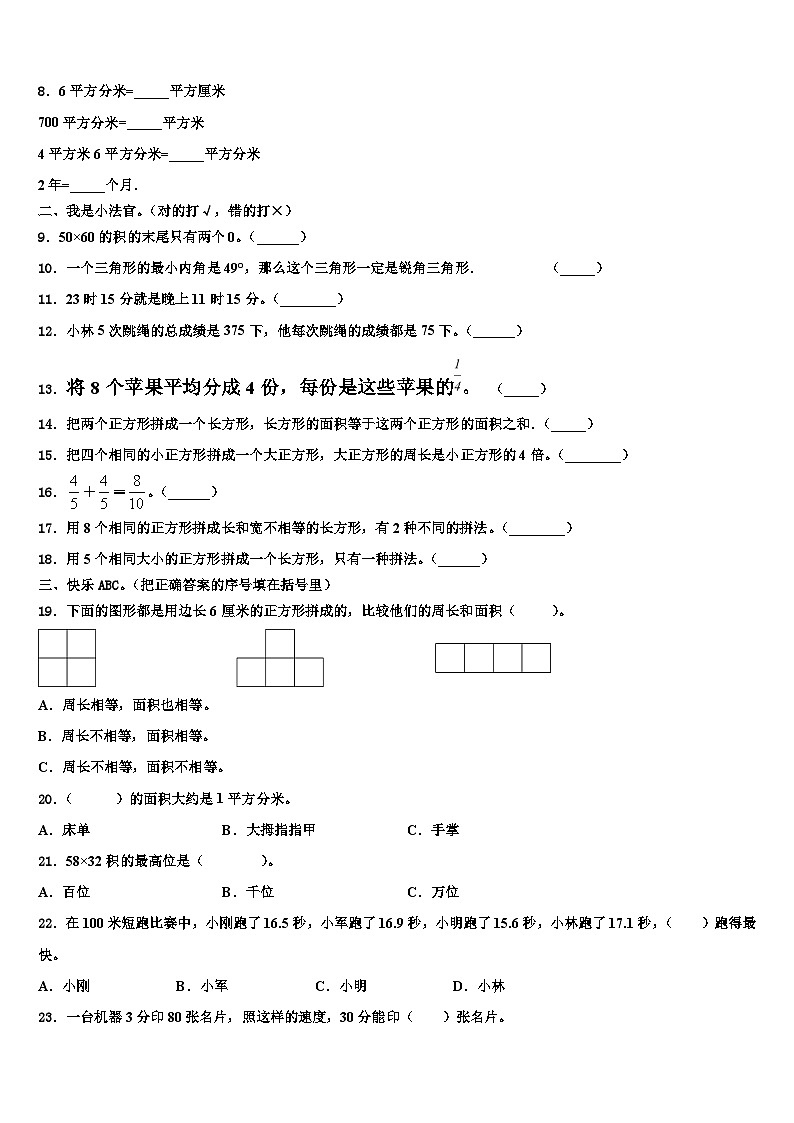 惠民县2023届三年级数学第二学期期末质量跟踪监视试题含解析第2页