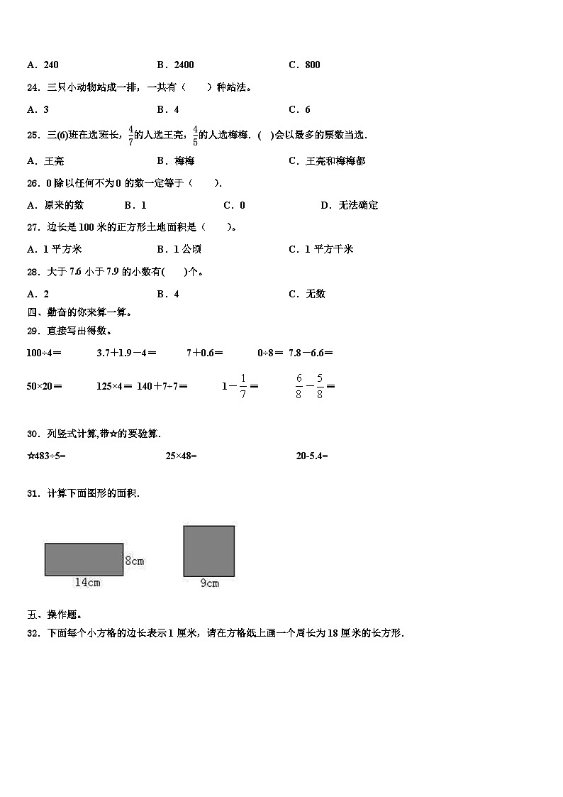 惠民县2023届三年级数学第二学期期末质量跟踪监视试题含解析第3页