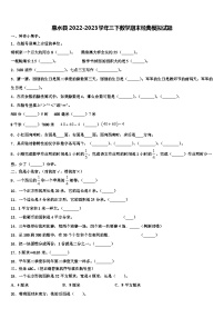 惠水县2022-2023学年三下数学期末经典模拟试题含解析