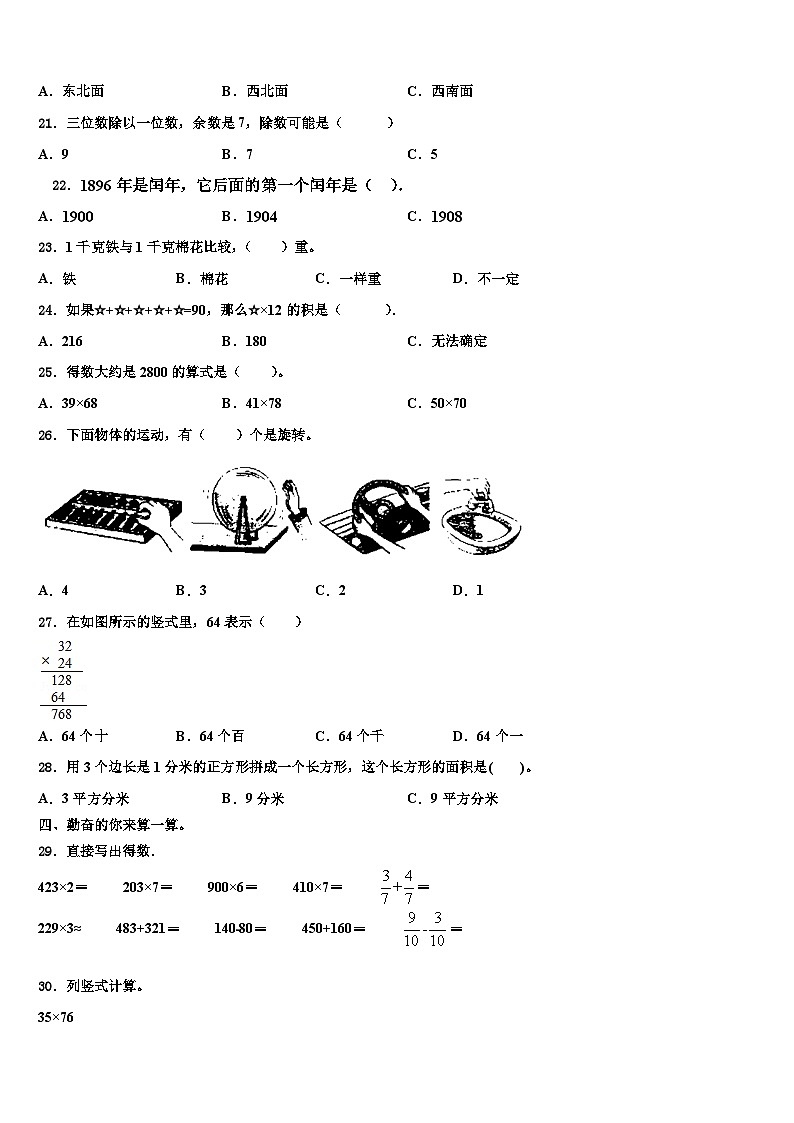 惠水县2022-2023学年三下数学期末经典模拟试题含解析第2页