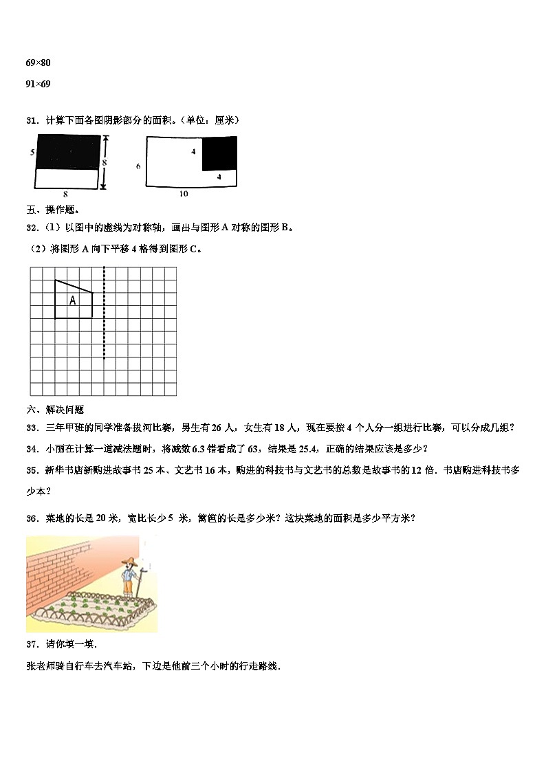 惠水县2022-2023学年三下数学期末经典模拟试题含解析第3页